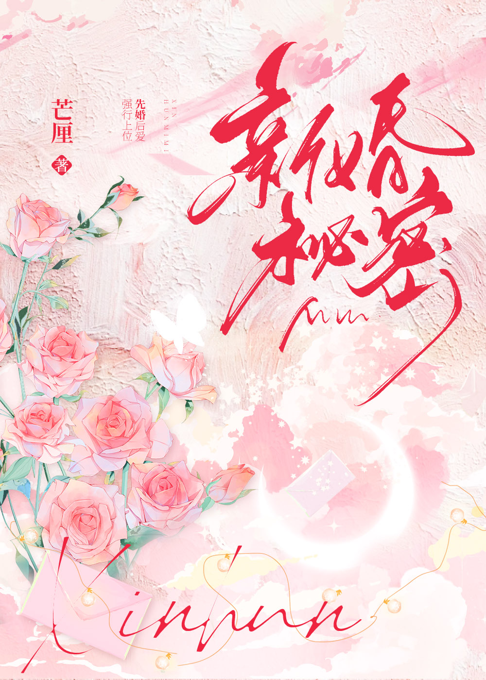 新斗罗大陆