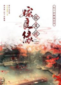 嫁良缘赵锦芊