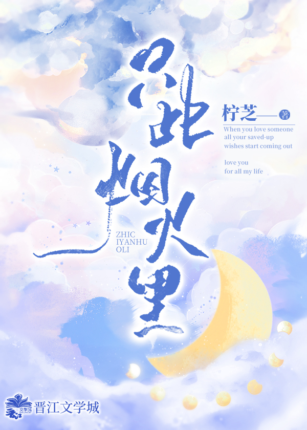 只是一场烟火散落的尘埃
