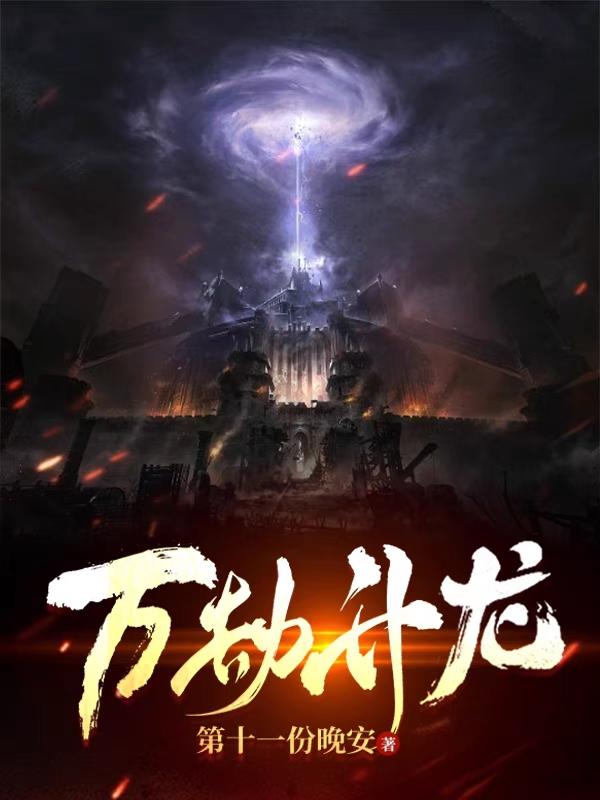 神龙万劫合击