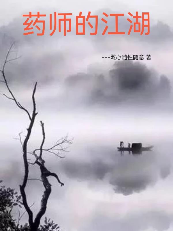 药师的工作职责包括什么
