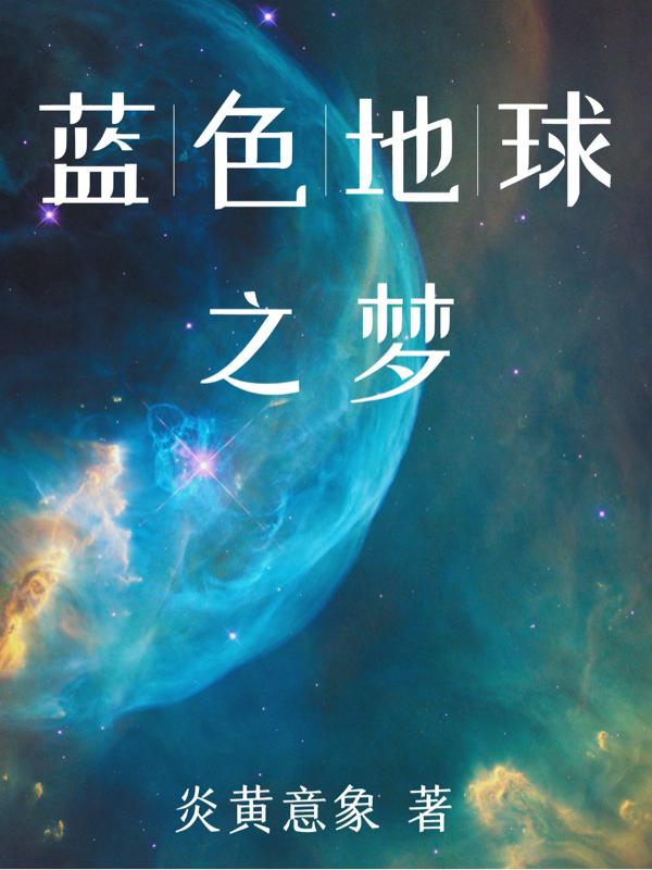 蓝色地球手表限定款