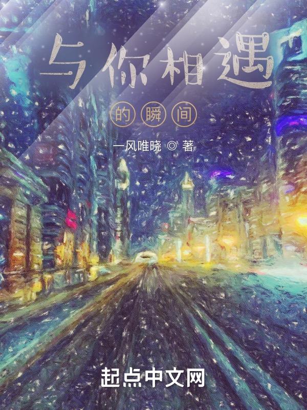 与你相遇的日子影评