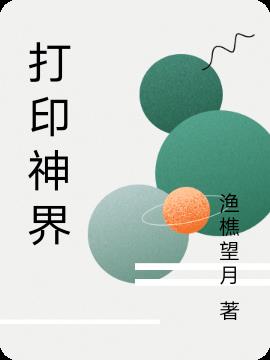 打印身份证照片怎么和复印的一样