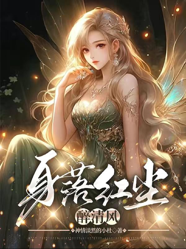 身落通天河简介