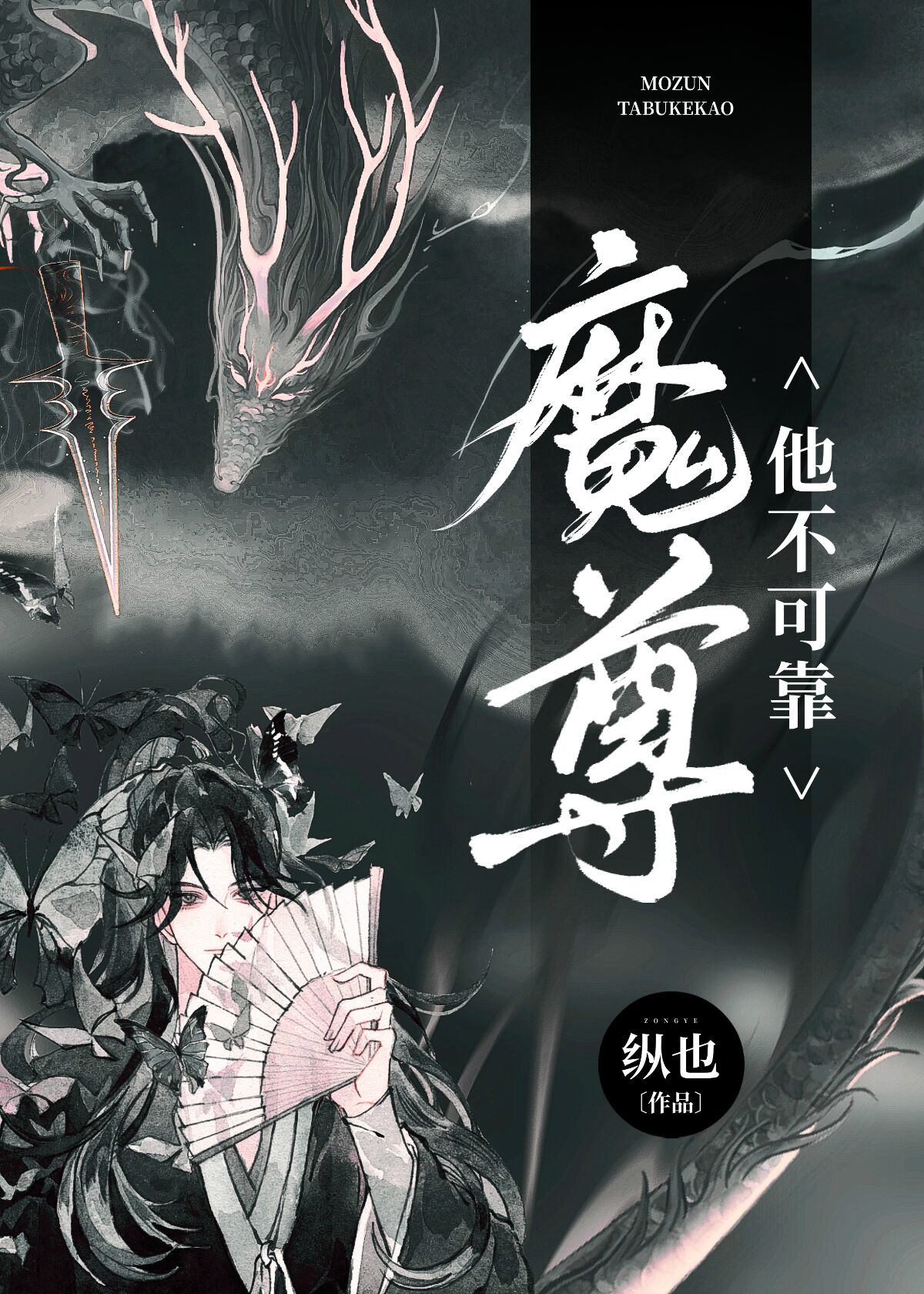 病美人师尊他总想逃