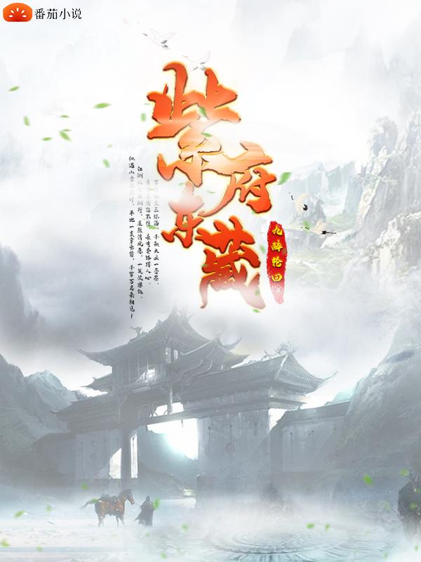 紫府洞天