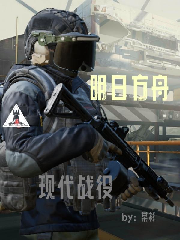 明日方舟现在什么版本了