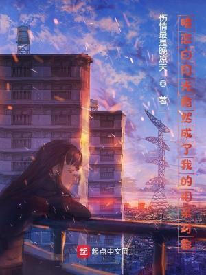 白月光变白莲花 知乎
