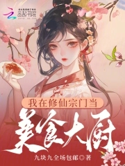 我在修仙界发展美食免费下载