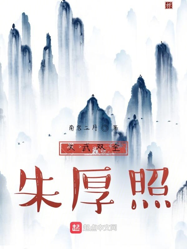 朱厚照的梗
