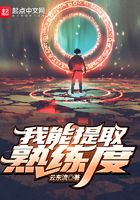 我能提取熟练度txt免费下载