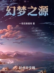 幻梦之门前置任务