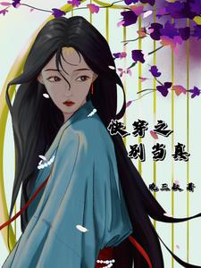 快穿之别以为女配好惹小说