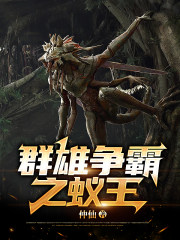 群雄争霸刷分