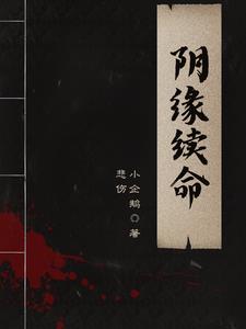 阴缘李天青
