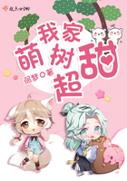 我家萌妹竟是全球首富