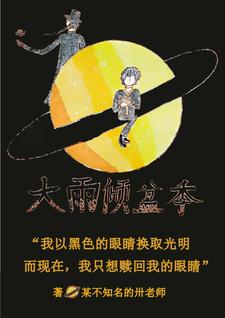 大雨倾盆的动漫