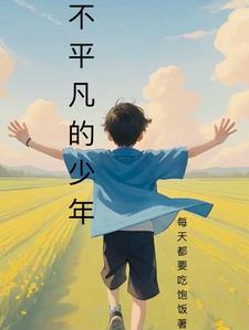 不平凡的路