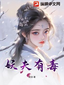 妖夫txt百度云下载