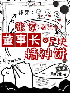 盗墓:我从张家古楼醒过来 小说