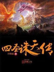 四圣是哪四圣