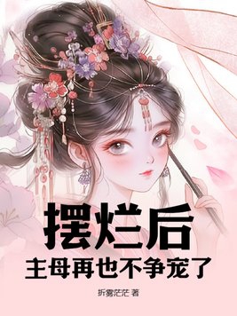 摆烂是吧