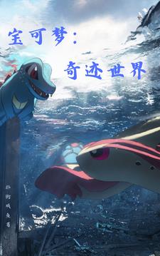 宝可梦奇怪的果实任务