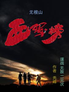 无根山骑行路线