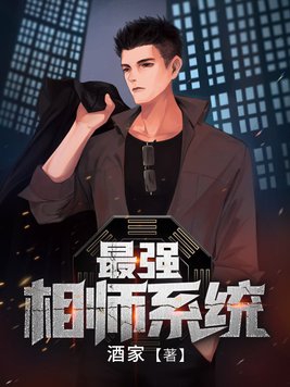 最强相师 下载