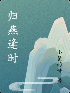 归燕的作者是谁