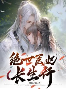 绝世医妃妖娆王妃