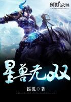 星兽猎人第一集