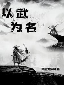 以武而昌什么意思