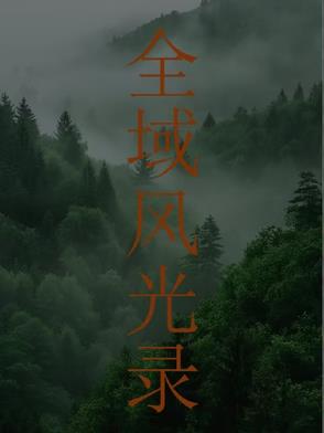 全域封控一般几天