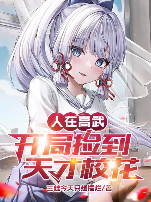 人在高武系统在遮天