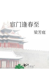 宦门
