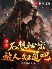你也不想秘密被人知道吧苏子秋