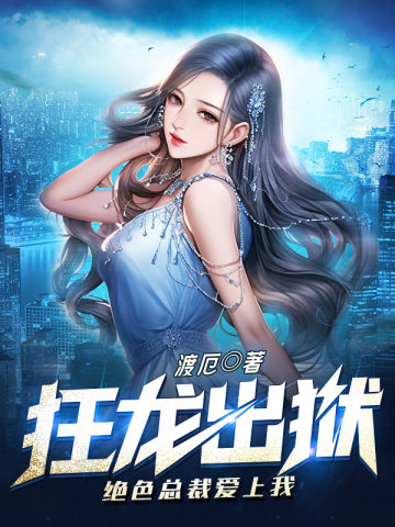 狂龙出狱血战大毒枭