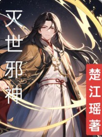 灭世妖猴
