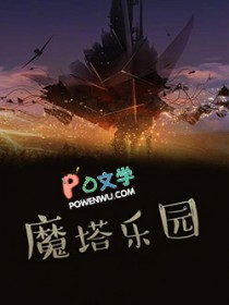 魔塔猎人