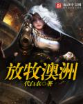 放牧是什么意思