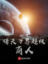 《诸天商城万界交易》