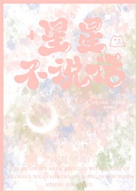 星星不说话是电视剧吗