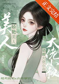 娇美人撩错年代文大佬后当年明央笔趣阁