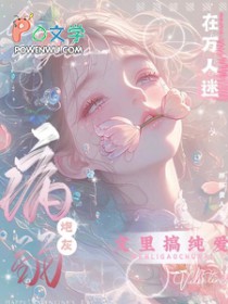 病弱万人迷 快穿