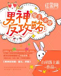 男神反派