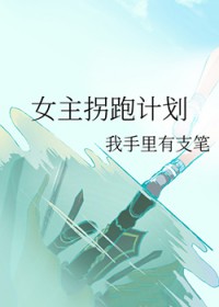 女主拐卖的小说