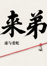 来弟初恋的情感纠葛