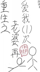 重生之老婆再爱我一次续集